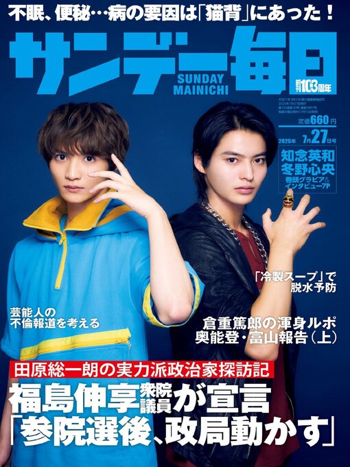 Title details for サンデー毎日 Sunday Mainichi by MAINICHI SHIMBUN PUBLISHING INC. - Available